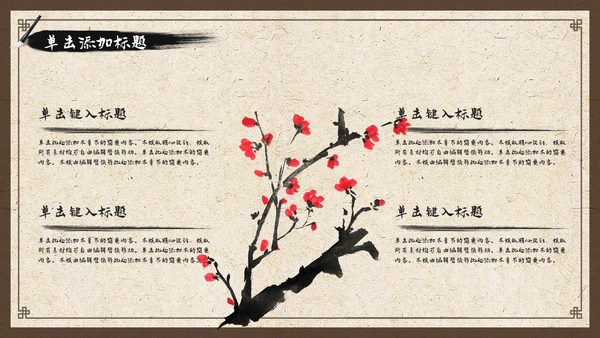 中国风古香古色中药中医文化中医养生ppt模板