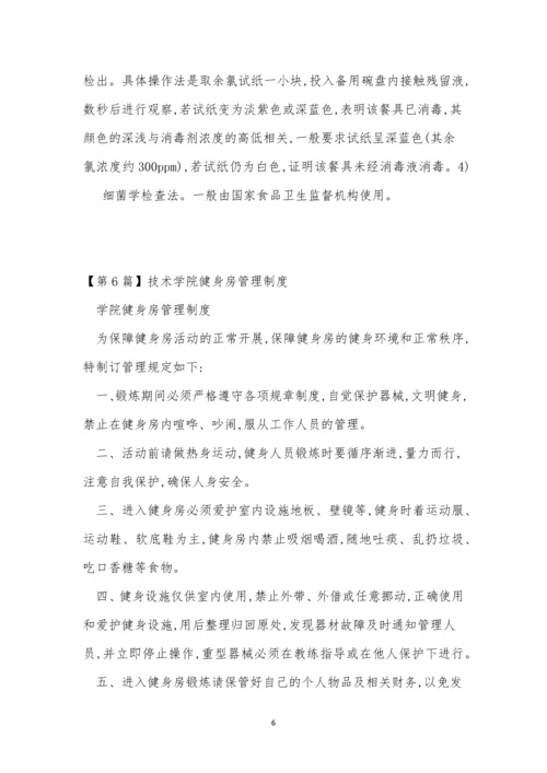 学院管理制度15篇.docx