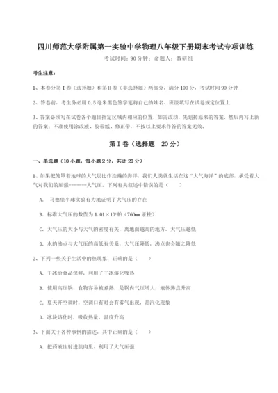 基础强化四川师范大学附属第一实验中学物理八年级下册期末考试专项训练试卷（含答案详解版）.docx