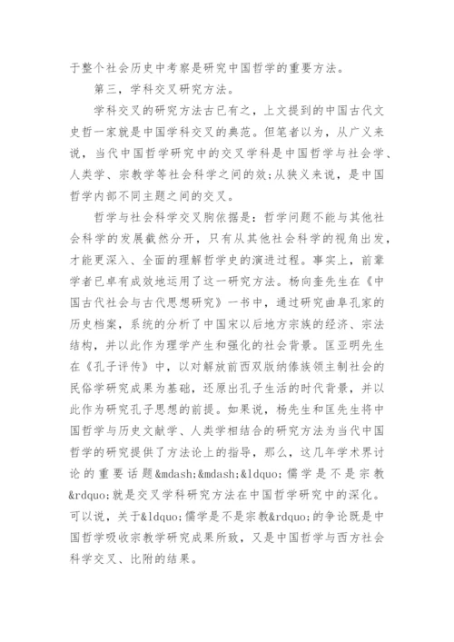 中国古代哲学论文参考范文.docx