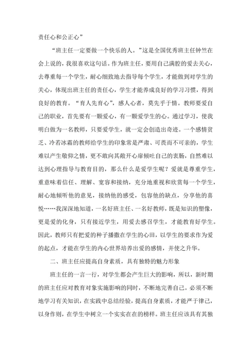 关于班主任培训心得体会集锦九篇.docx