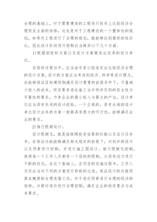 工程造价控制论文开题报告.docx