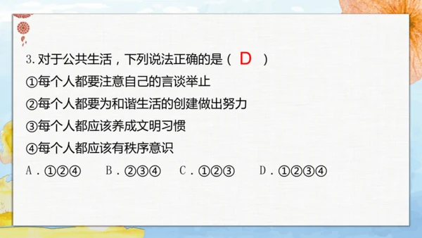 第5课《建立良好的公共秩序》第一课时  课件   人教统编版  《道德与法治》五年级下册