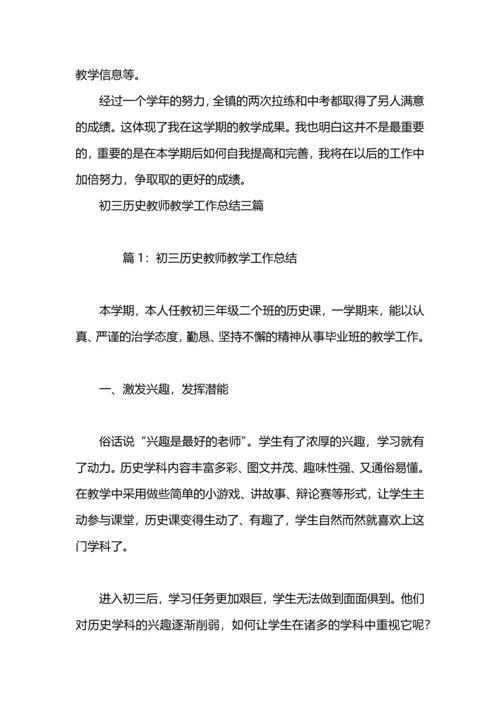 初三历史教师个人教学工作总结.docx