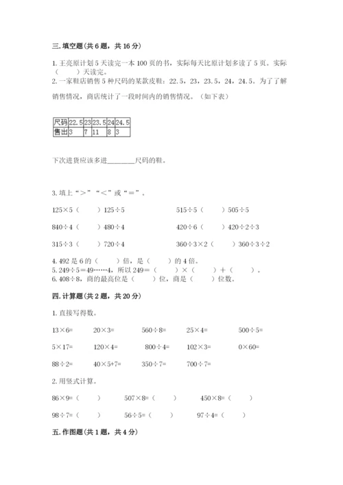 人教版三年级下册数学期中测试卷附答案【夺分金卷】.docx