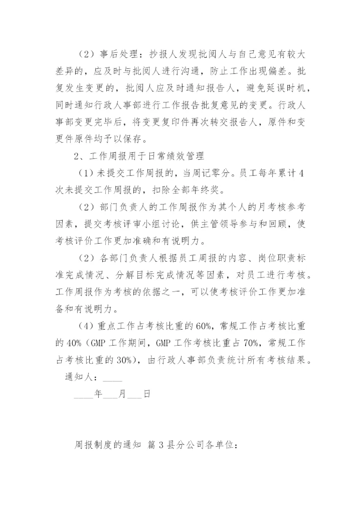 周报制度的通知.docx