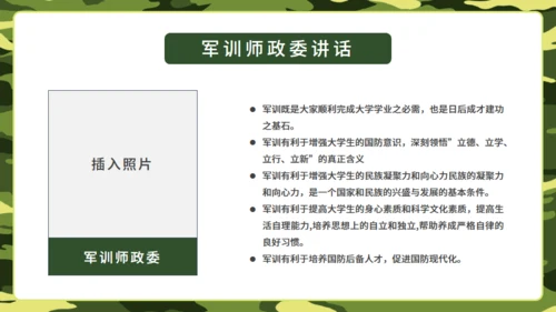 迷彩风军训动员大会通用PPT模板