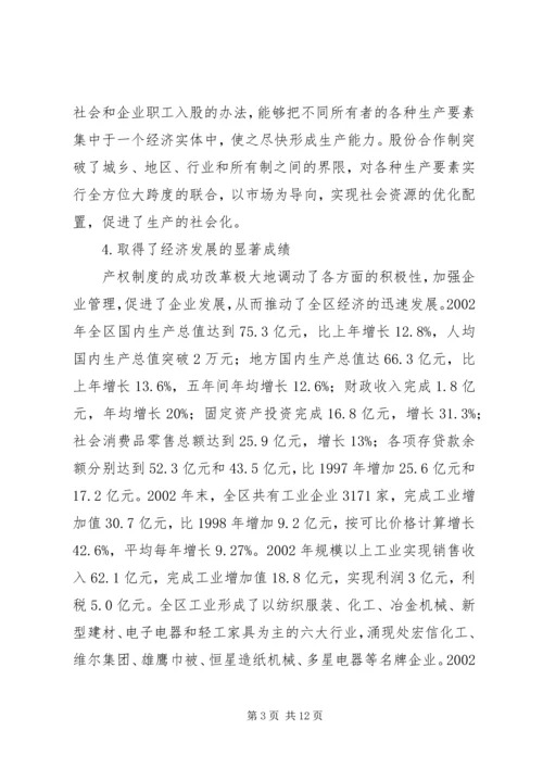 周村企业改制和民营经济发展报告 (9).docx