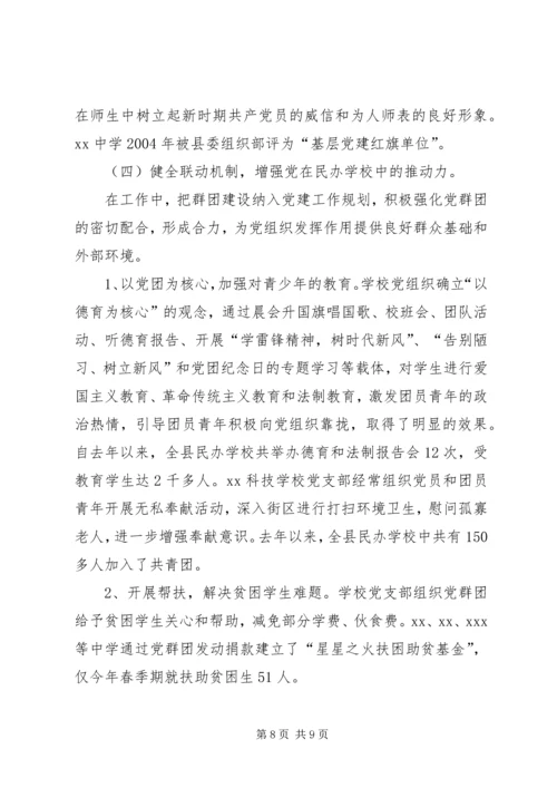 学校党建工作的实践与思考 (3).docx