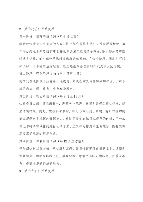 考研经验交流会发言稿