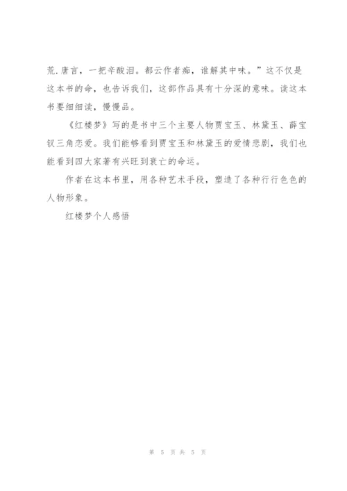 红楼梦第38回读后感500字5篇.docx