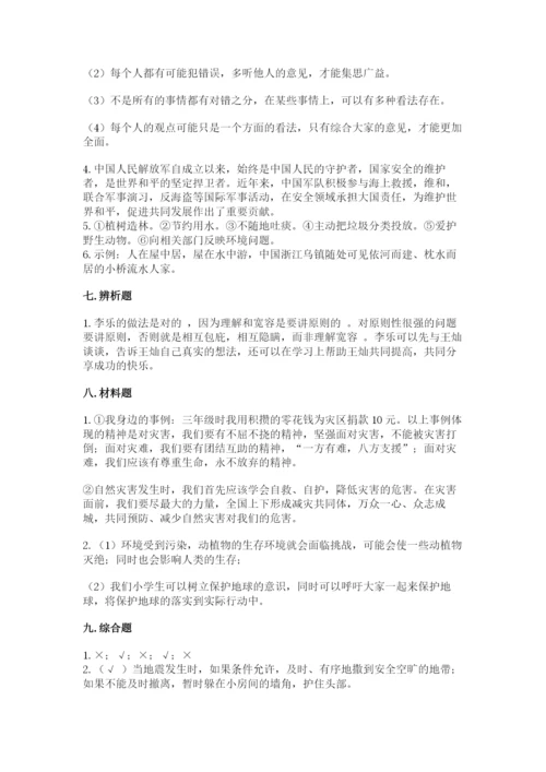 人教部编版六年级下册道德与法治期末测试卷精品带答案.docx