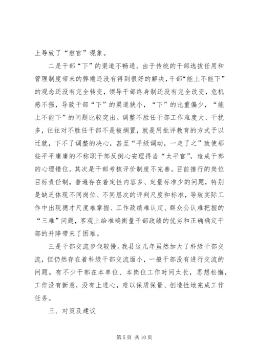 基层干部调研报告范文.docx
