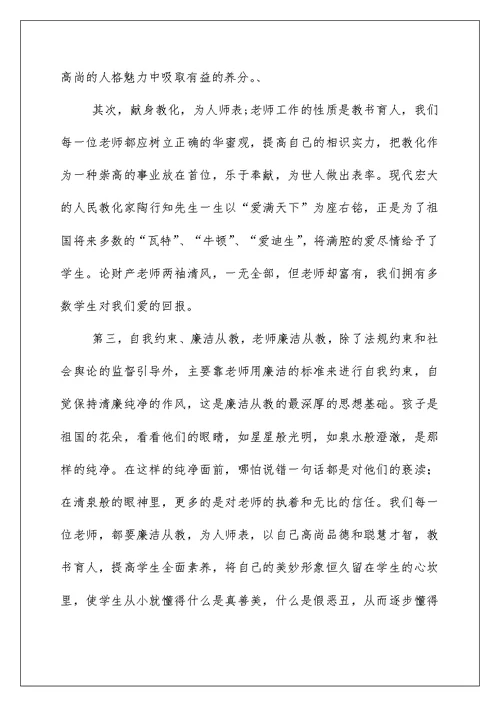 教师党员廉政学习心得体会