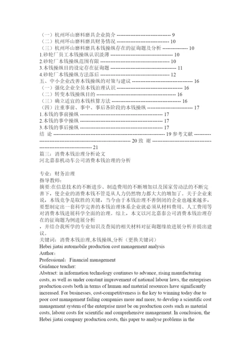 【精编】成本控制论文精选.docx