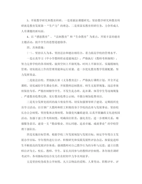 精编之学校年度工作计划书.docx