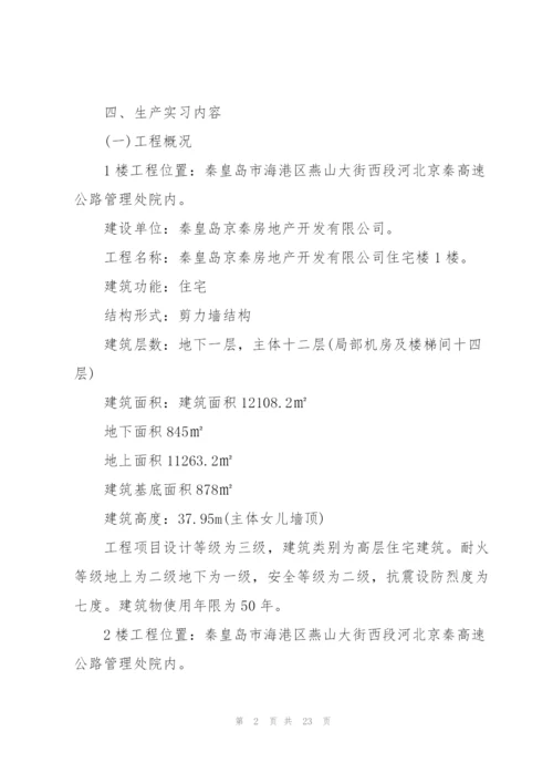 建筑工程技术实习报告5篇.docx