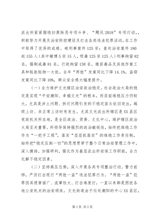 派出所优秀基层党支部事迹材料.docx