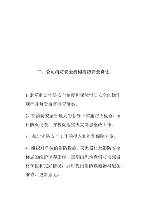 消防安全责任制汇编.docx