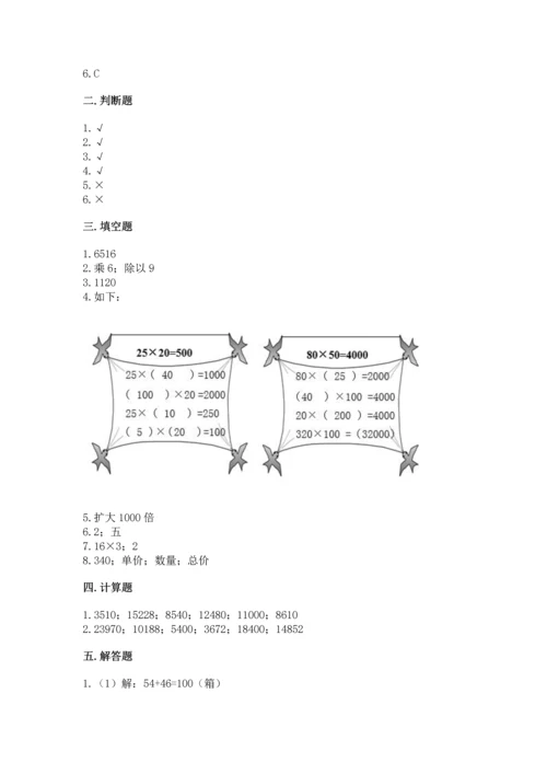 冀教版四年级下册数学第三单元 三位数乘以两位数 测试卷含答案【典型题】.docx