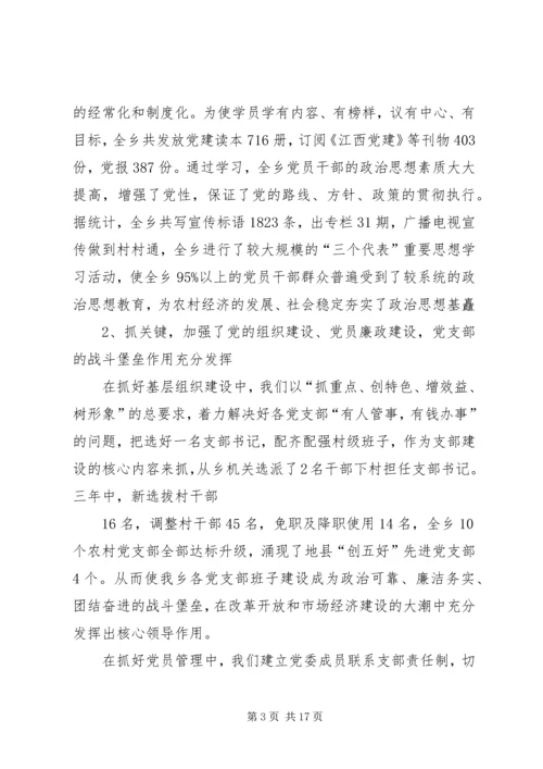某乡党代会工作报告最后稿 (4).docx