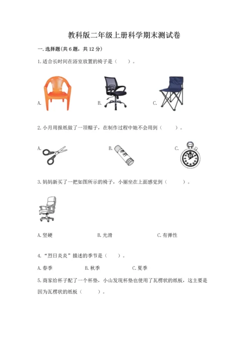 教科版二年级上册科学期末测试卷带答案（模拟题）.docx