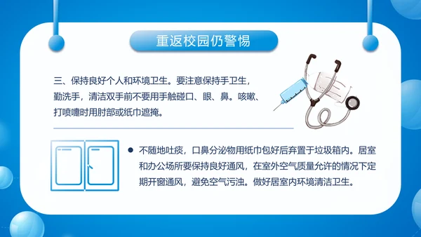 中小学生防疫指南PPT模板
