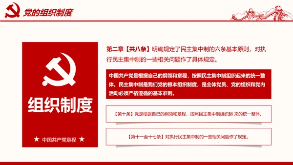 学习解读党的章程十九大新党章PPT微党课