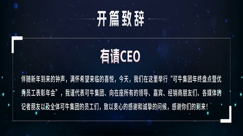 蓝色宽屏科技风2023创新突破年会带内容PPT模板