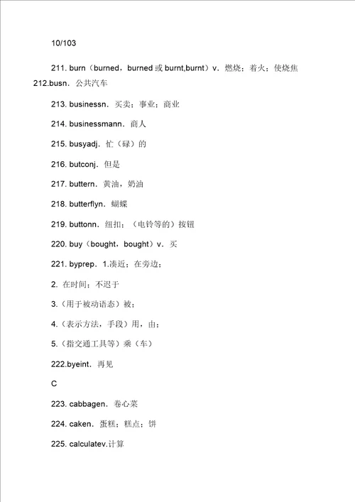 上海中考英语考纲词汇全