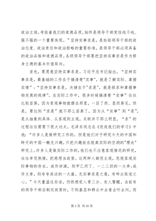 实事求是作为党的思想路线.docx