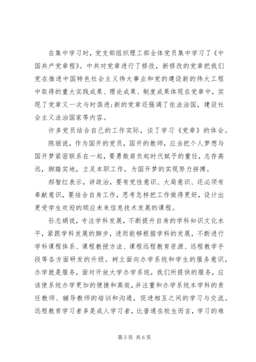 如何细确保政治合格专题讨论发言稿.docx