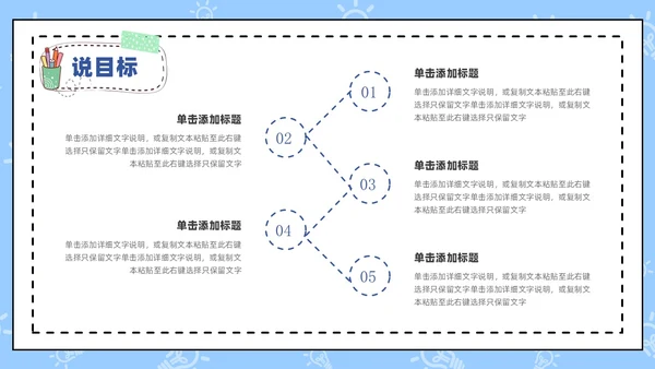 蓝色卡通手绘风教师说课PPT模板