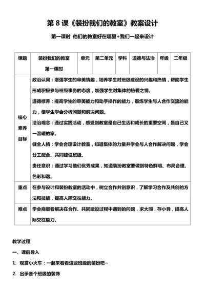 （核心素养目标）8.1 装扮我们的教室  第一课时  教案设计