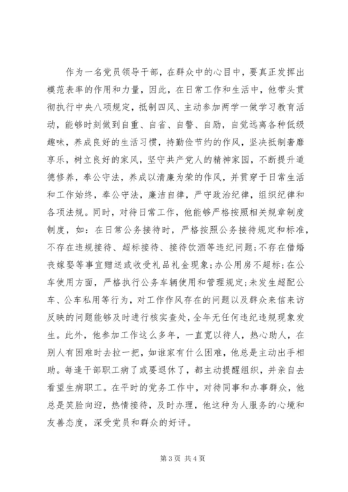 人社局副局长先进事迹材料.docx