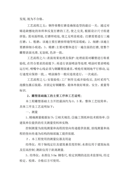 雕塑施工方案.docx