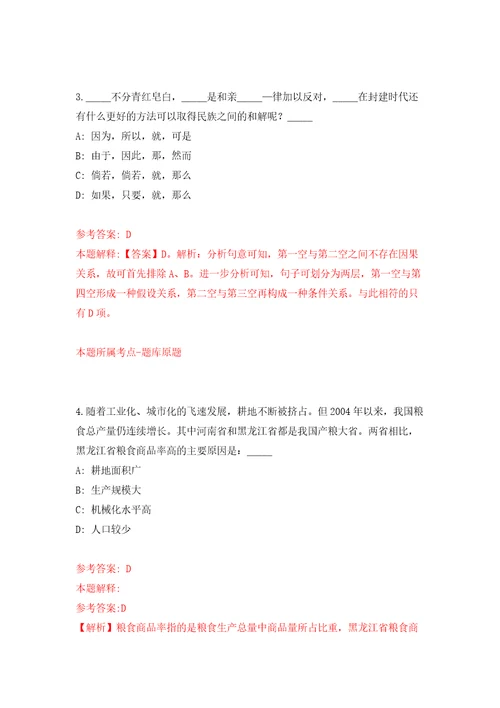 甘肃省天水市度医疗卫生系统第一批引进300名急需紧缺和高层次人才模拟试卷附答案解析第7期