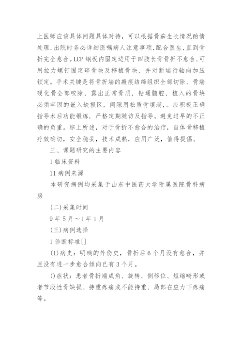 医学生毕业论文开题报告.docx