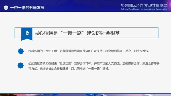 大气一带一路国际合作高峰论坛PPT模板