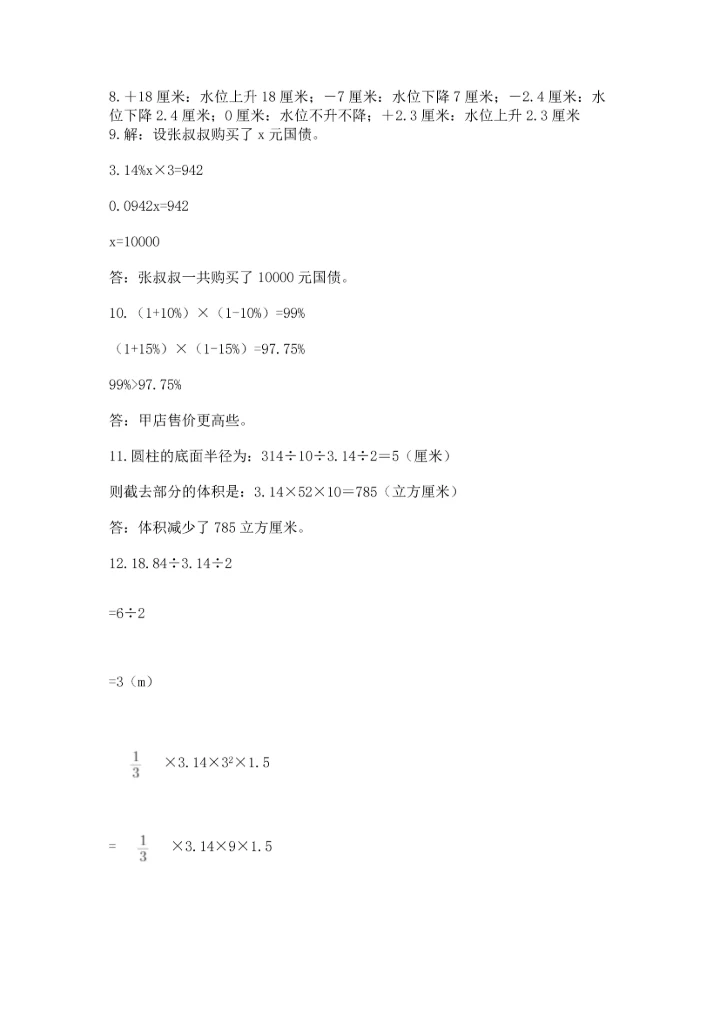 六年级小升初数学应用题50道【历年真题】.docx