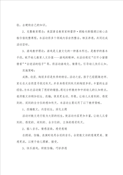 中班语言秋天的颜色教案