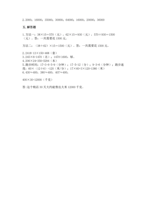 冀教版四年级下册数学第三单元 三位数乘以两位数 测试卷含完整答案【易错题】.docx