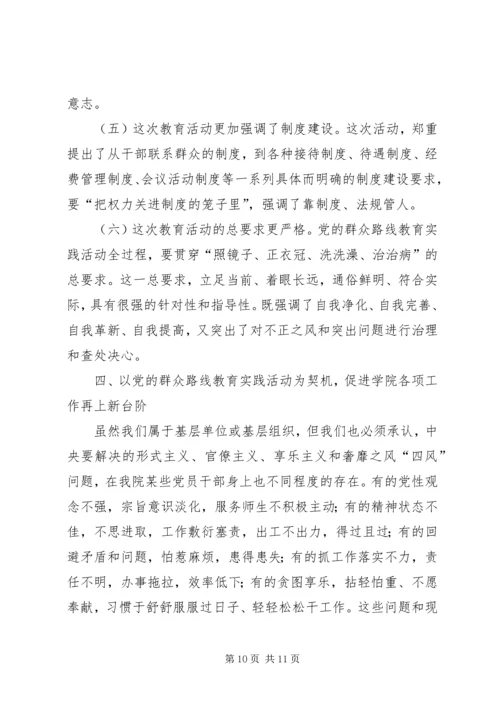 党的群众路线教育实践活动专题党课讲稿.docx