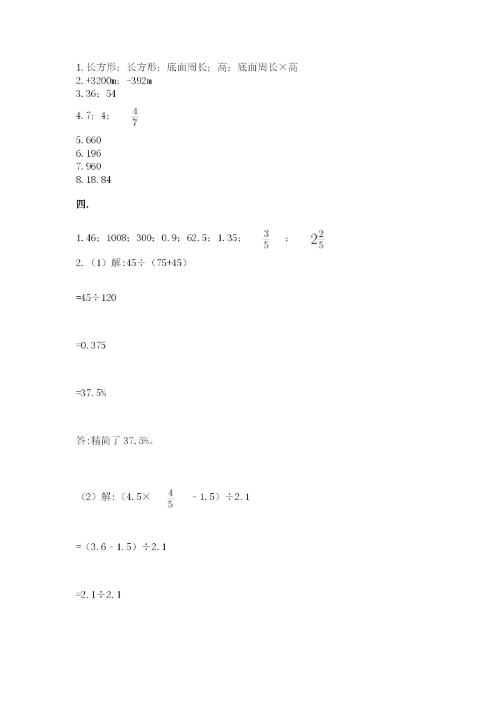 郑州小升初数学真题试卷含答案【突破训练】.docx