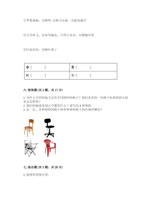 教科版小学二年级上册科学期末测试卷及完整答案1套.docx