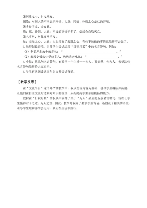 统编版五下语文园地八（教案含反思）