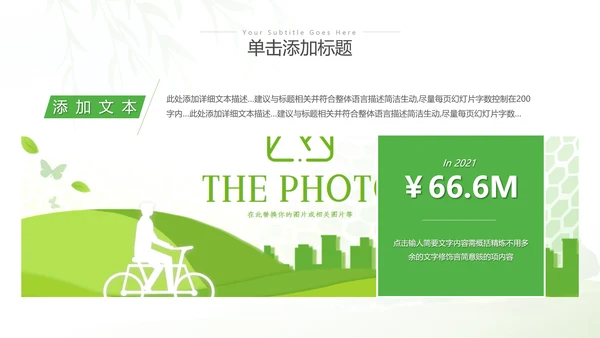 清新绿色全国节能宣传周和低碳日活动环保PPT