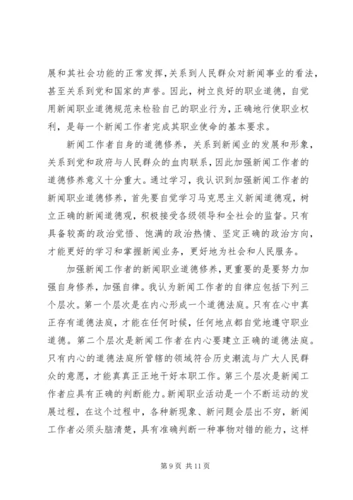 读报读刊心得体会 (3).docx