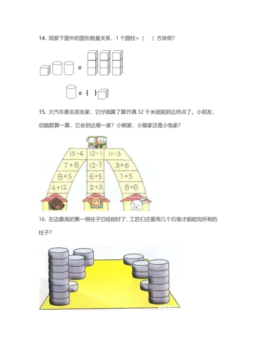 上海地区幼升小习题.docx