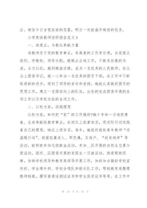 小学英语教师述职报告范文五篇.docx